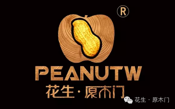 广东广州花生·原木门第一品牌商标Logo图